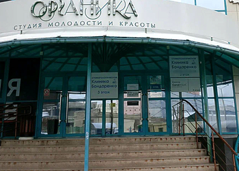 Фото клиники Клиника доктора Бондаренко — №1