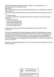 Лицензия клиники ЮНИТ-Бэби — — №6