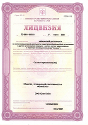 Лицензия клиники Центр стоматологии ЮНИТ — № ЛО-59-01-005333 от 27 марта 2020