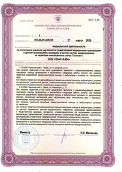 Лицензия клиники Центр стоматологии ЮНИТ — № ЛО-59-01-005333 от 27 марта 2020