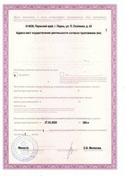Лицензия клиники Центр стоматологии ЮНИТ — № ЛО-59-01-005333 от 27 марта 2020