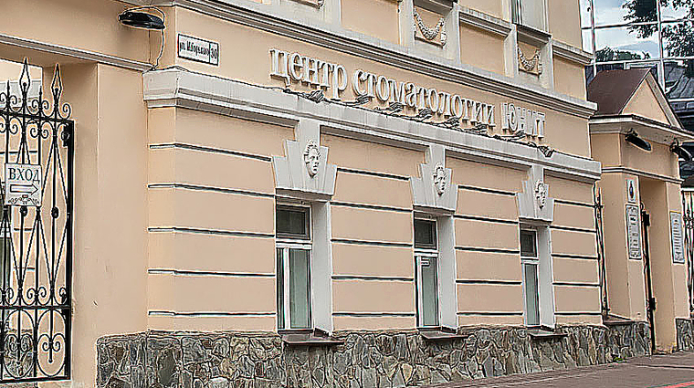 Фото клиники Центр стоматологии ЮНИТ — №7
