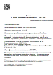Лицензия клиники Центр коррекции зрения Экси — — №5