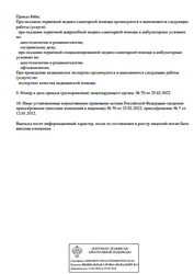 Лицензия клиники Центр коррекции зрения Экси — — №6