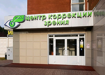 Фото клиники Центр коррекции зрения Экси — №1