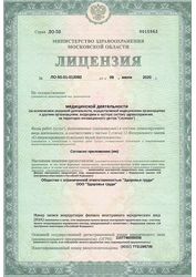 Лицензия клиники Клиника МАММА — № ЛО-50-01-012092 от 09 июля 2020