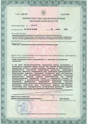 Лицензия клиники Клиника МАММА — № ЛО-50-01-012092 от 09 июля 2020