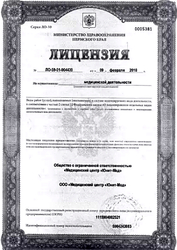 Лицензия клиники Юнит-Янг — — №6