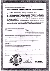 Лицензия клиники Юнит-Янг — — №7