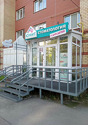 Фото клиники Юнит-Янг — №5