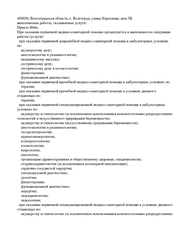 Лицензия клиники Эс Класс Клиник Волгоград — — №10