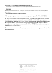 Лицензия клиники Эс Класс Клиник Волгоград — — №11