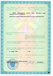 Лицензия клиники Эс Класс Клиник Волгоград — — №6