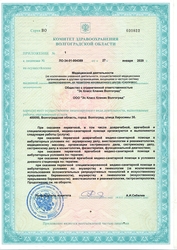 Лицензия клиники Эс Класс Клиник Волгоград — — №7