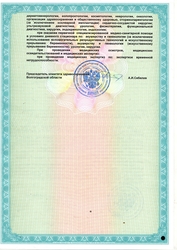Лицензия клиники Эс Класс Клиник Волгоград — — №8