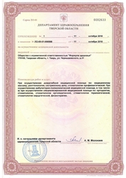 Лицензия клиники Формула Здоровья — № ЛО-69-01-000588 от 11 октября 2010