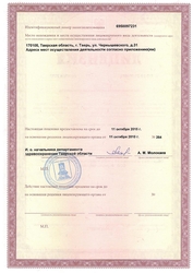 Лицензия клиники Формула Здоровья — № ЛО-69-01-000588 от 11 октября 2010