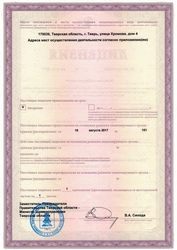 Лицензия клиники Офтальмолоджи — № ЛО-69-01-002068 от 16 августа 2017