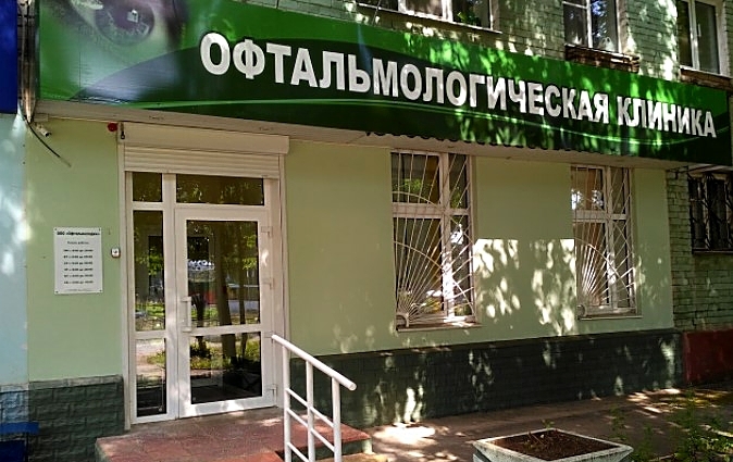 Фото клиники Офтальмолоджи — №1