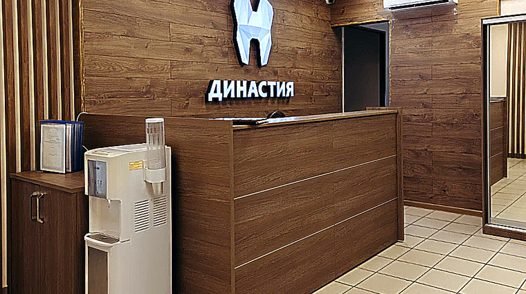 Фото клиники Стоматологическая клиника Династия Н — №1