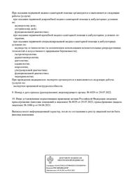 Лицензия клиники Константа — — №2