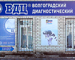 Фото клиники ВДЦ в Городище — №1
