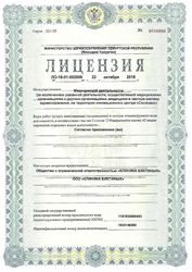 Лицензия клиники Стоматология Клиника Биктиных — № Л041-01129-18/00340462 от 22 октября 2018
