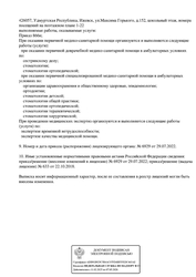 Лицензия клиники Стоматология Клиника Биктиных — № Л041-01129-18/00340462 от 22 октября 2018