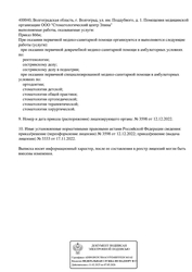 Лицензия клиники Стоматология Элина — № Л041-01146-34/00626022 от 17 ноября 2022