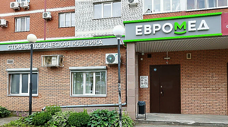 Фото клиники Стоматологическая поликлиника Евромед Дент — №2