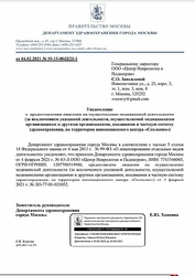 Лицензия клиники Центр Неврологии и Педиатрии на Соколе — № ЛО-77-01-021052 от 04 февраля 2021