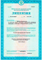 Лицензия клиники Стоматология Медас — № ЛО-34-002240 от 24 июля 2014