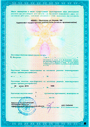 Лицензия клиники Стоматология Медас — № ЛО-34-002240 от 24 июля 2014