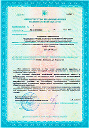 Лицензия клиники Стоматология Медас — № ЛО-34-002240 от 24 июля 2014