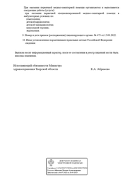 Лицензия клиники Клиника мужского и женского здоровья Гармония — № Л041-01186-69/00295193 от 16 октября 2014