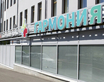 Фото клиники Клиника мужского и женского здоровья Гармония — №1