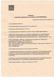 Лицензия клиники Стоматология Любава плюс — № Л041-01186-69/00291711 от 05 марта 2014