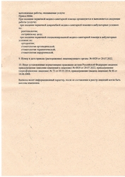 Лицензия клиники Стоматология Любава плюс — № Л041-01186-69/00291711 от 05 марта 2014