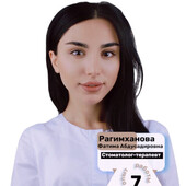 Рагимханова Фатима Абдусадировна — стоматолог, стоматолог-терапевт
